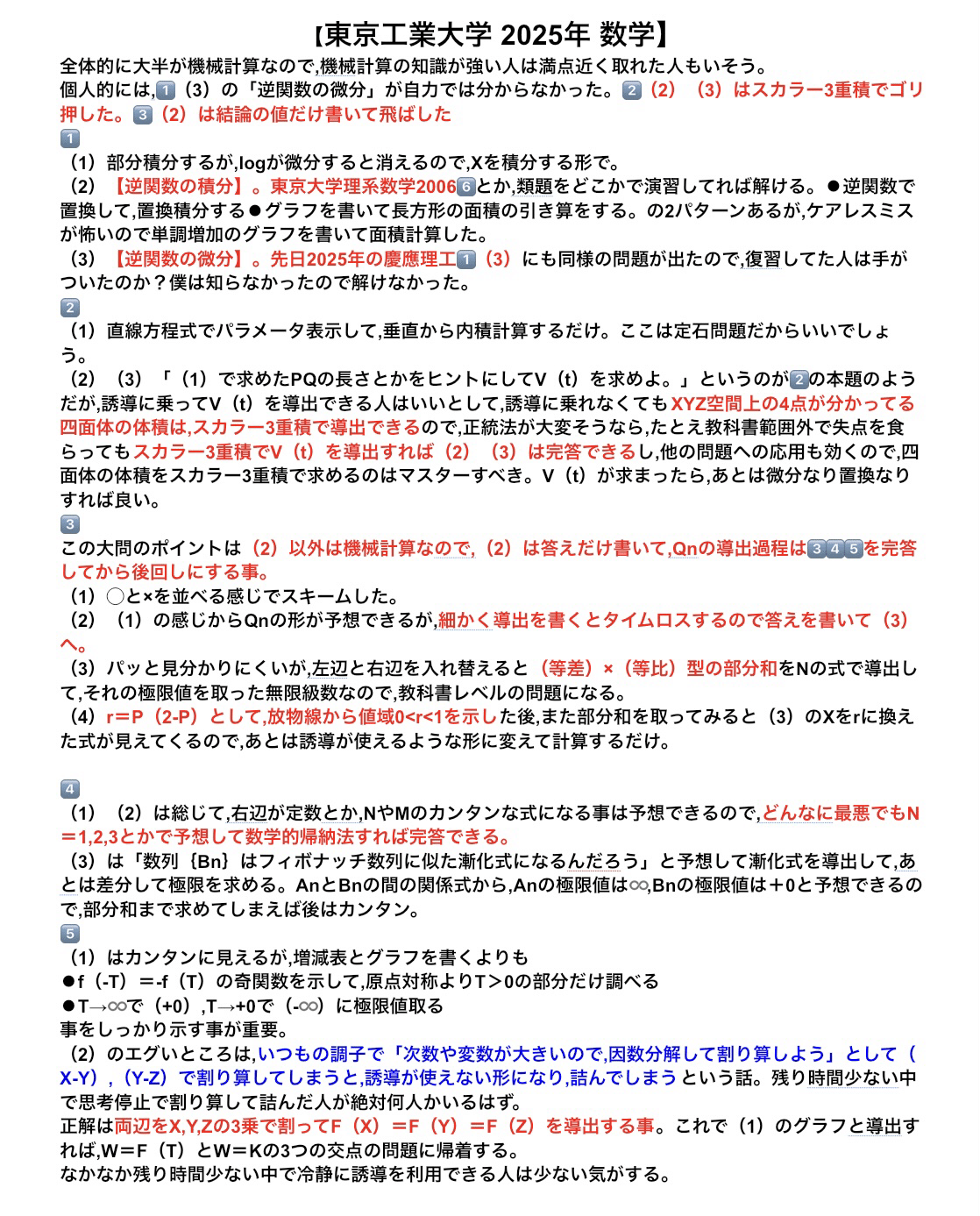 東京工業大学2025年数学（東京科学大学,東工大,東科大,前期