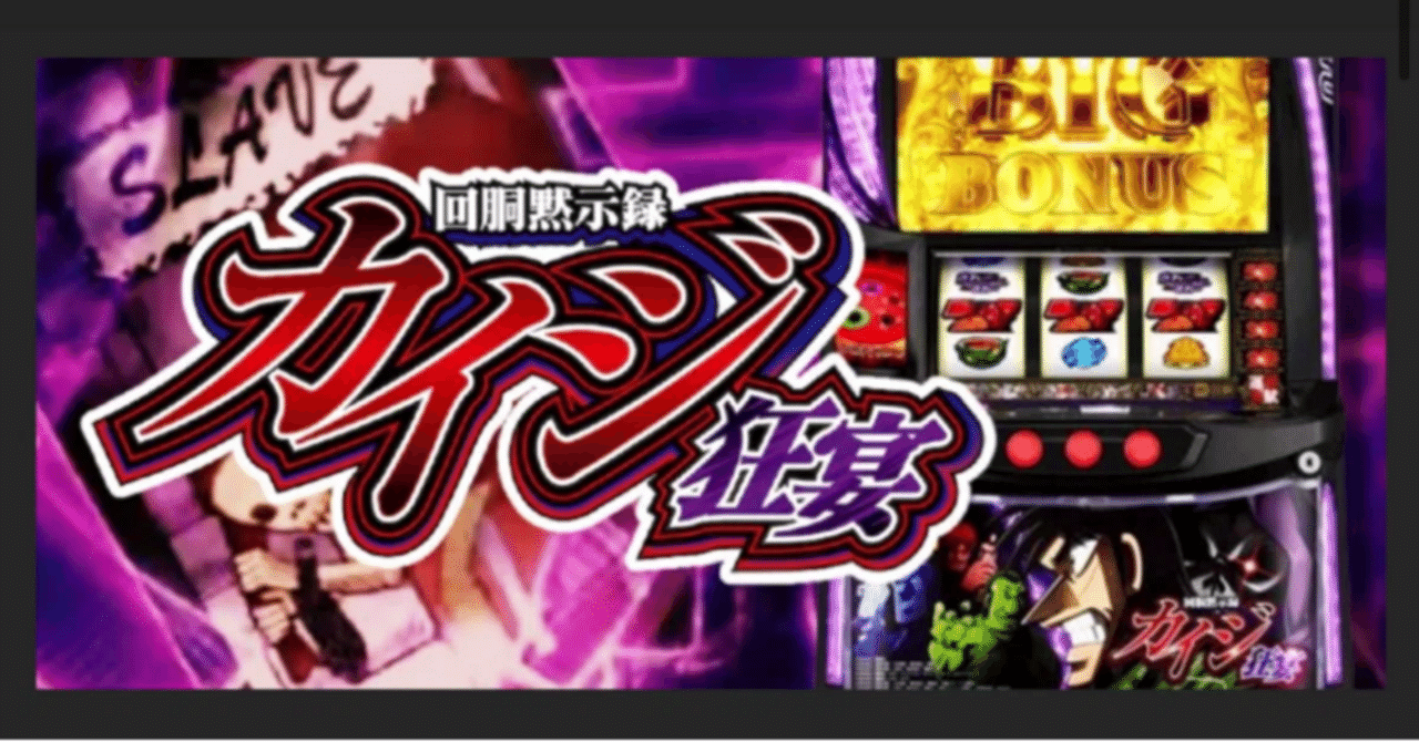 🌈 🌈 🌈【直ぐに拾える】🌈 スマスロ回胴黙示録カイジ 狂宴