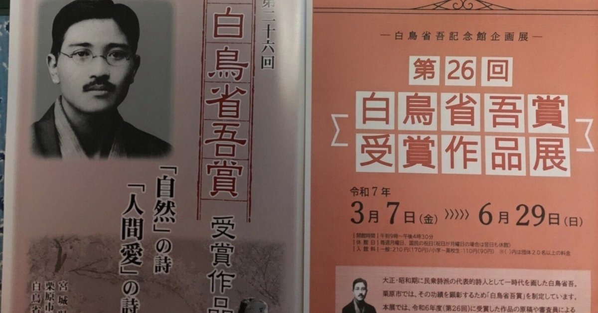 第26回白鳥省吾賞優秀賞受賞 石川小傘『銀河星船』(ぎんがせい