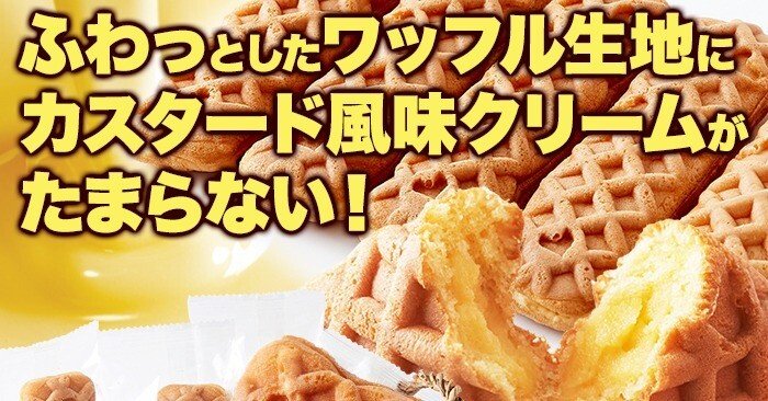 ボリューム満点！【ポスト投函】クリームinスティックワッフル5