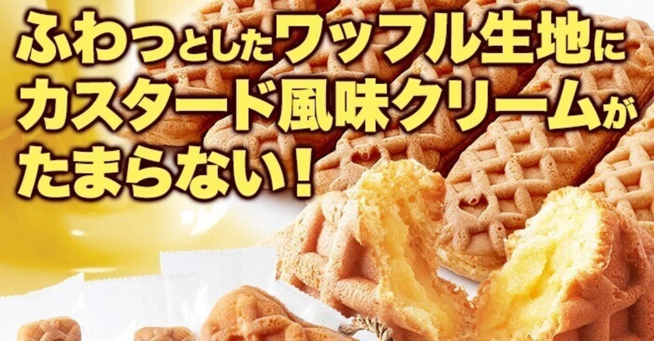 ボリューム満点！【ポスト投函】クリームinスティックワッフル5本は 