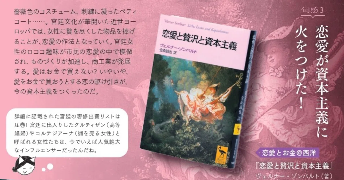 ポンパドール夫人 & マリー・アントワネット本 （恋心が資本主義を 