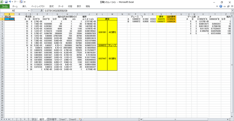 Excelを貼っておくので 勝率を計算してみてください 卓球研究家 星名勇太 Note Excelを貼っておくので 勝率を計算してみてください 卓球研究家 星名勇太 Note