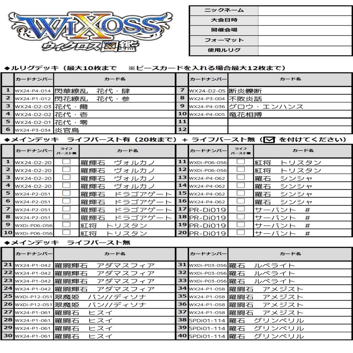 WIXOSS】2024GP冬予選突破赤緑4花代｜えむえむ