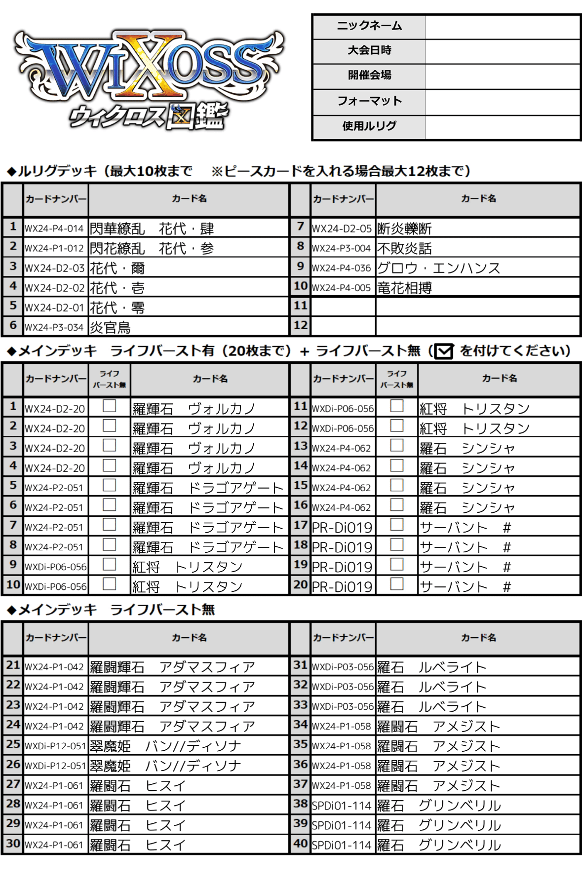 WIXOSS】2024GP冬予選突破赤緑4花代｜えむえむ