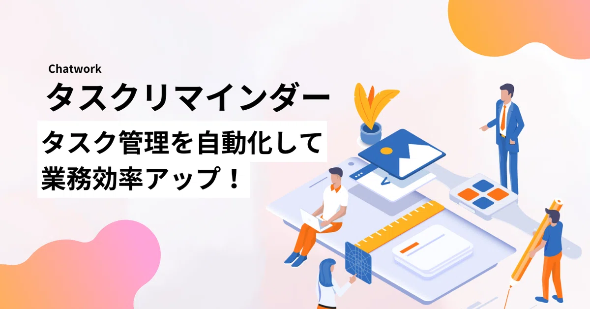 [ChatWork Task Reminder Auto-Sender Tool] ~Automate task management and ...