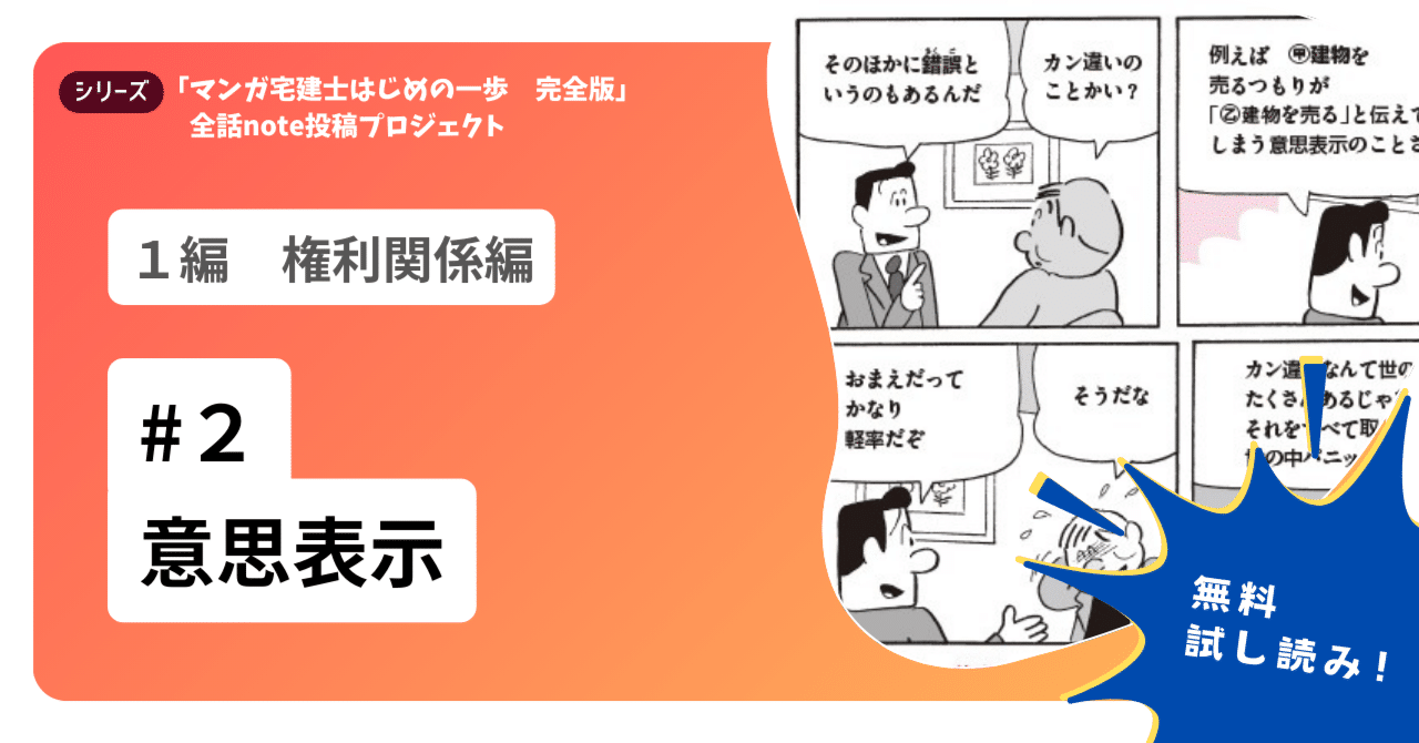 無料試し読み】2話 意思表示（民法）（2025年3月時点）｜「マンガ宅