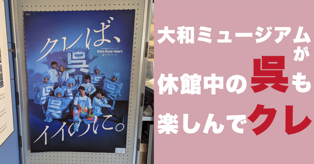大和ミュージアムが休館中の呉も楽しんでクレ｜🎈ミツ＠変な本を