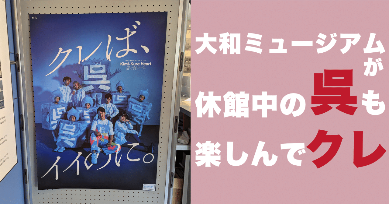 大和ミュージアムが休館中の呉も楽しんでクレ｜🎈ミツ＠変な本を書く作家