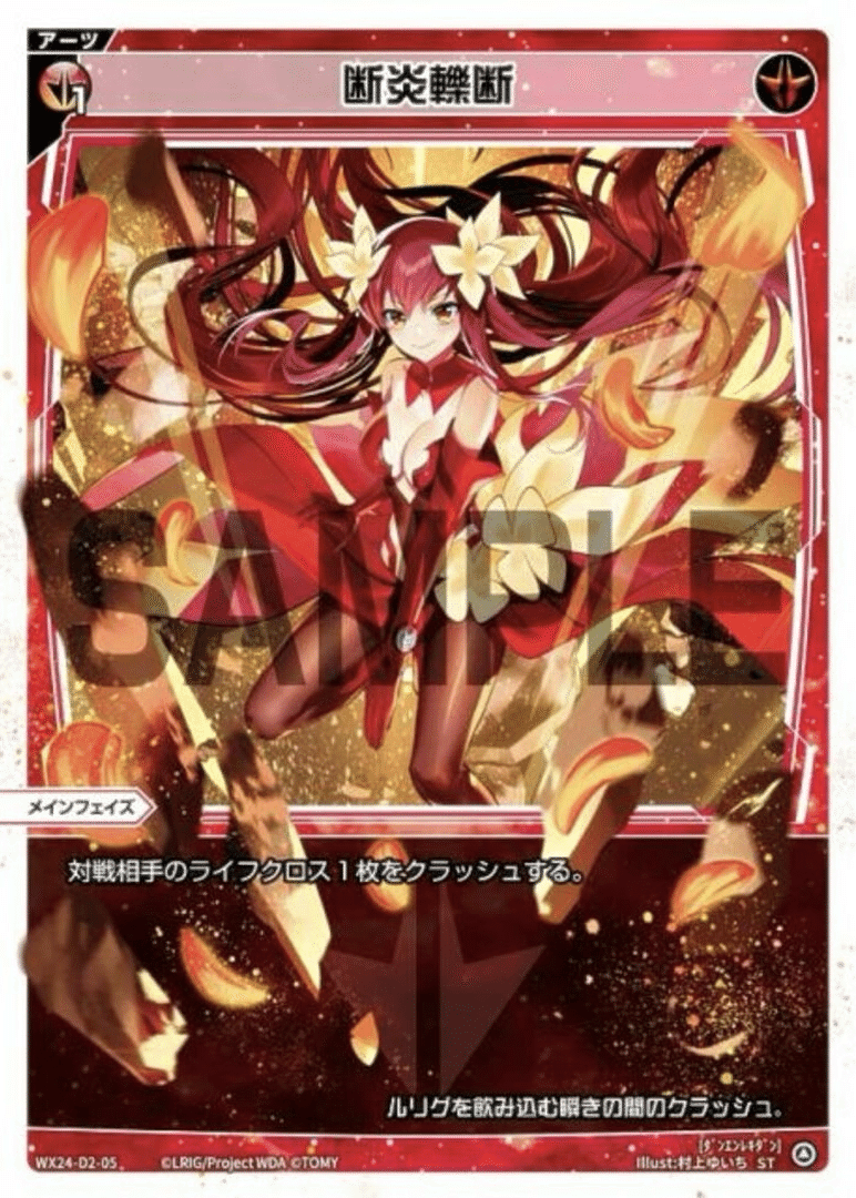 WIXOSS】2024GP冬予選突破赤緑4花代｜えむえむ