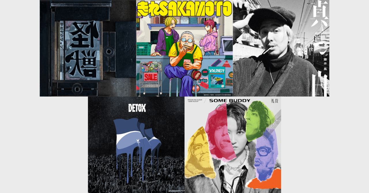 J-POP, 邦ロック】 2025年2月後半 おすすめ楽曲｜Mary