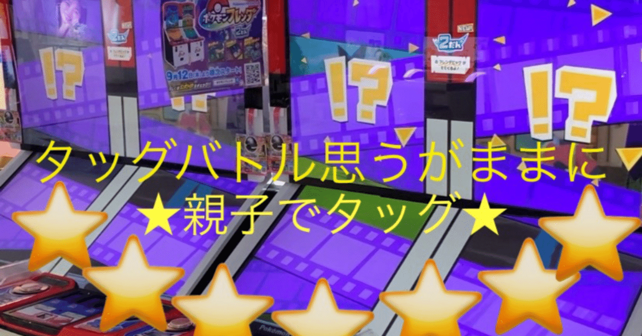 ☆タッグバトル☆｜ポケモンフレンダ攻略☆とーこステーション☆