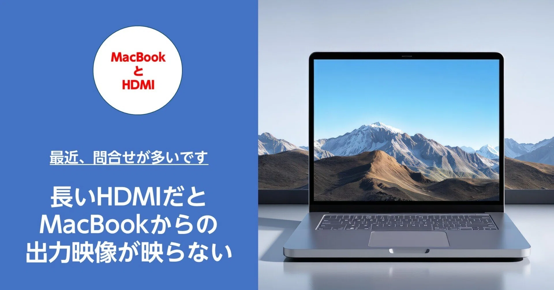 長いHDMIを使うとMacBookからの出力映像が映らない問題｜ハラダ@ライブ