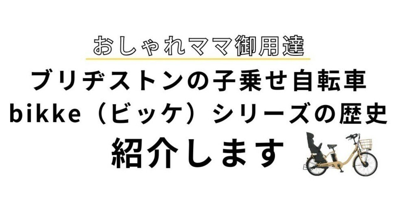 受付終了　ビッケ 受付終了 ビッケ 【公式通販】