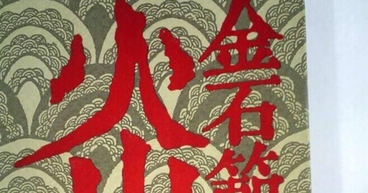 書記の読書記録2025.3.4『火山島』(全7巻)『増補 なぜ書き 書記の読書記録2025.3.4『火山島』(全7巻)『増補 なぜ書き