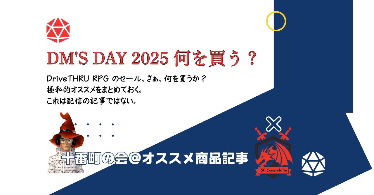 5e】DM