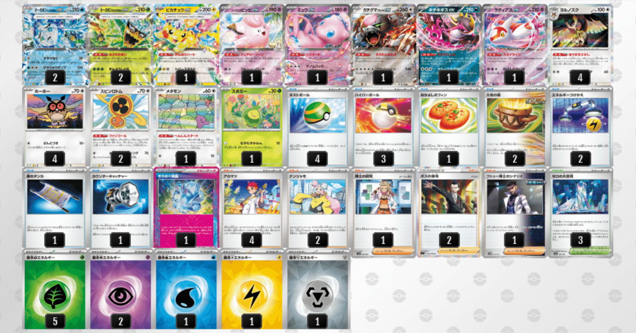 デッキリスト】宝石バレット【シティリーグ2025 シーズン3】｜つくだに