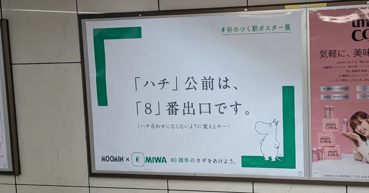 2025/3/8] #StationsWithValleyInTheName Poster Exhibition: Miwa