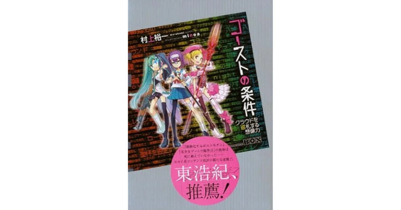 ゴースト≒精神性を纏ったキャラたち｜やどかり