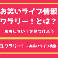 お笑いファン500人が選んだ 本当に面白いおすすめラジオ番組best50 お笑いライブ情報ワラリー Note