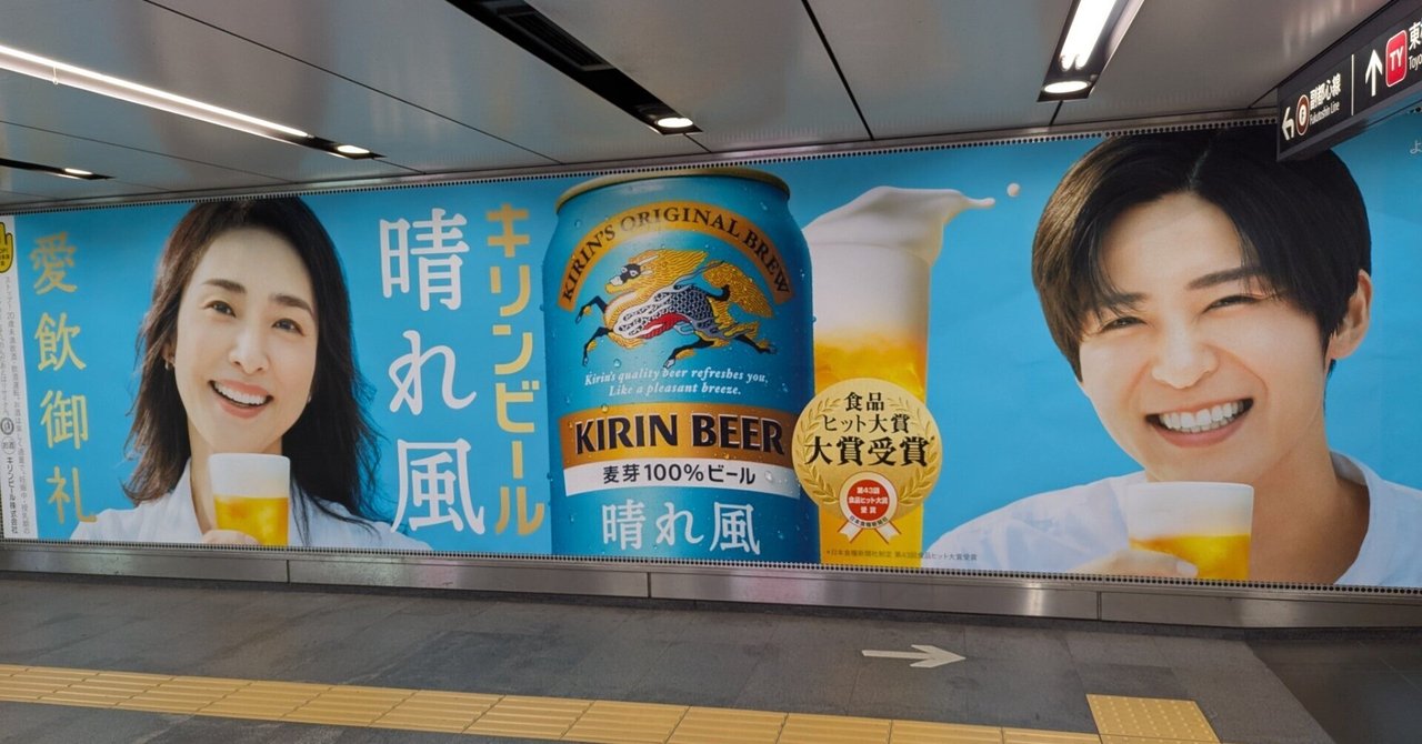 晴れ風　ポスター　キリンビール 晴れ風 ポスター キリンビール