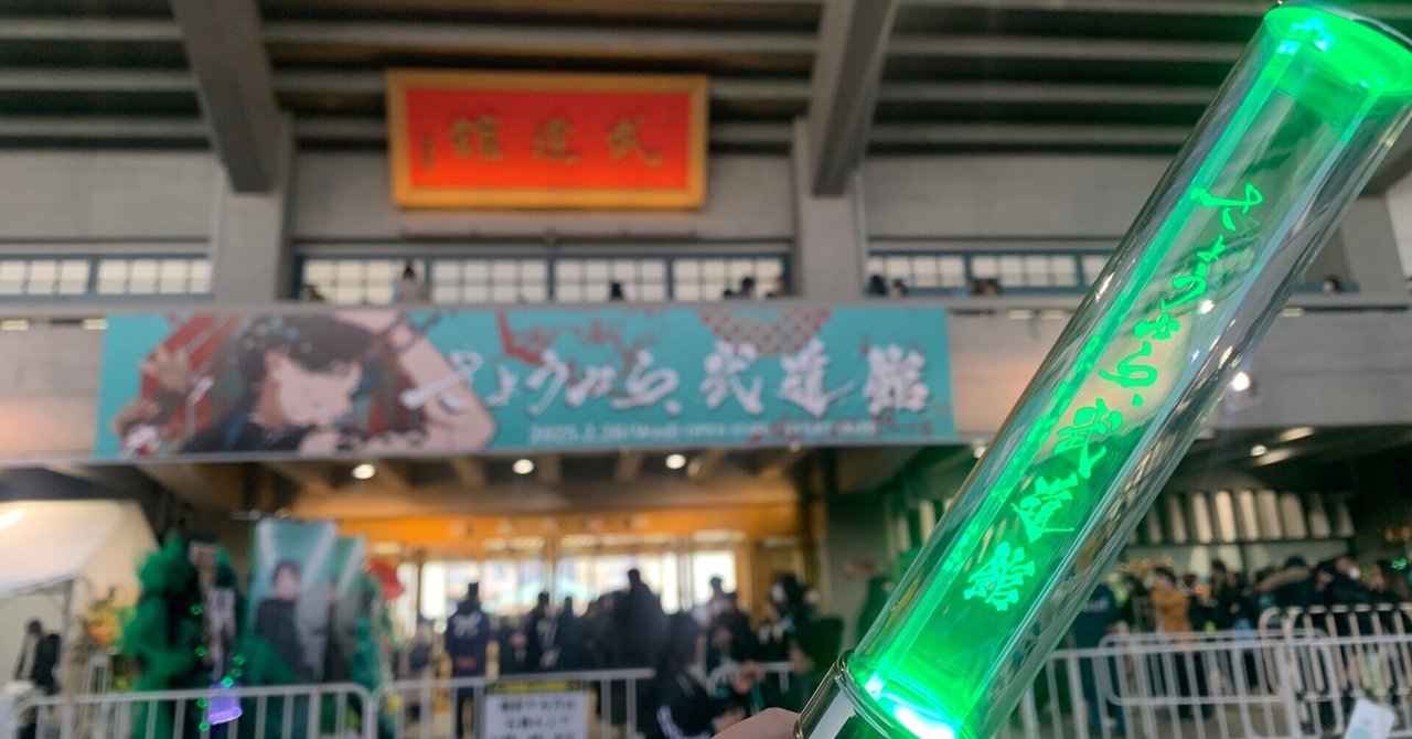 Gero さよなら、武道館 銀テ - メルカリ