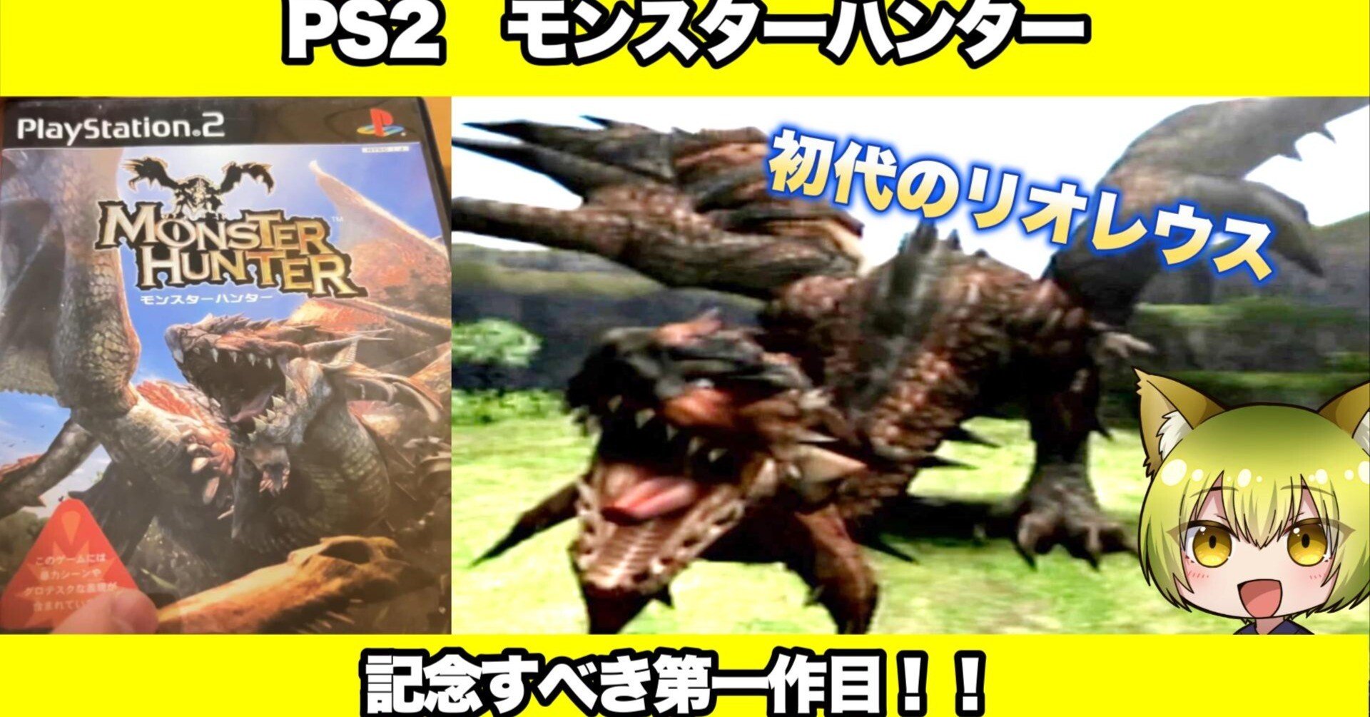 初代モンスターハンター 初代モンハン】モンスターハンター PS2 - メルカリ