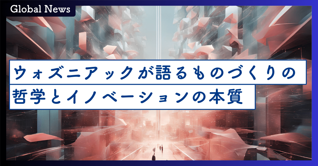 スティーブ・ウォズニアックが語る未来：AI、量子コンピュータ、そしてテクノロジーの進化｜SecondWave