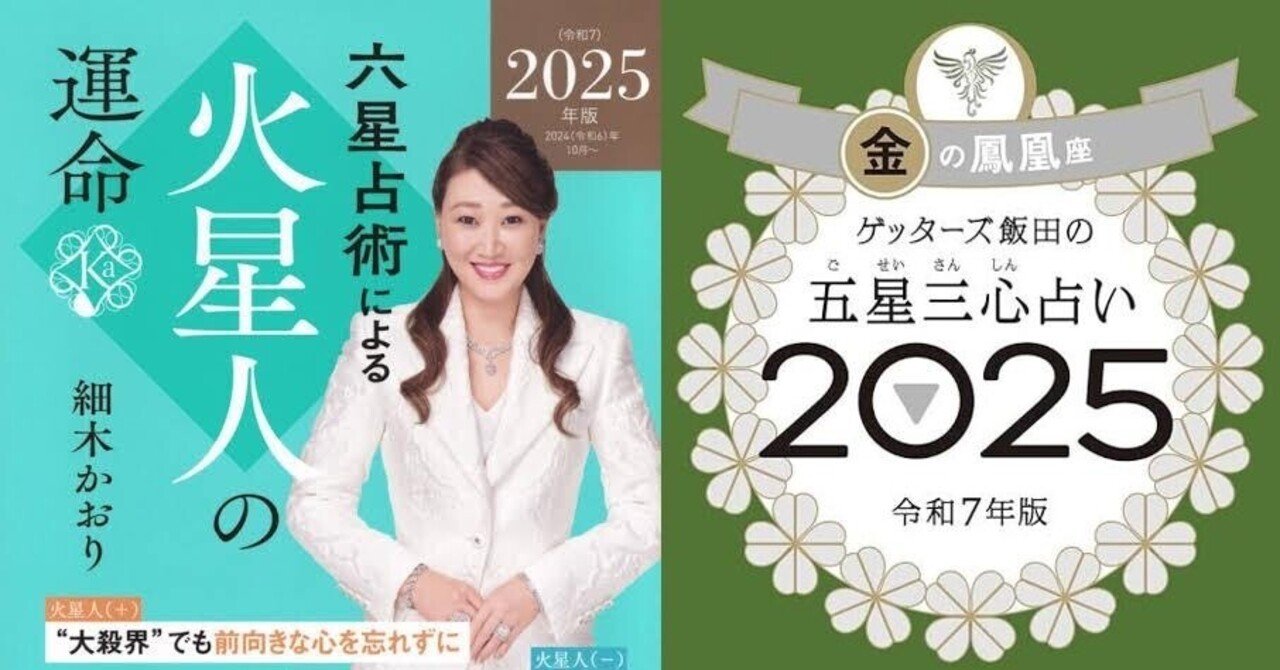 六星占術】火星人＋, 【五星三心占い】金の鳳凰座 2025年3月の運勢｜砂金
