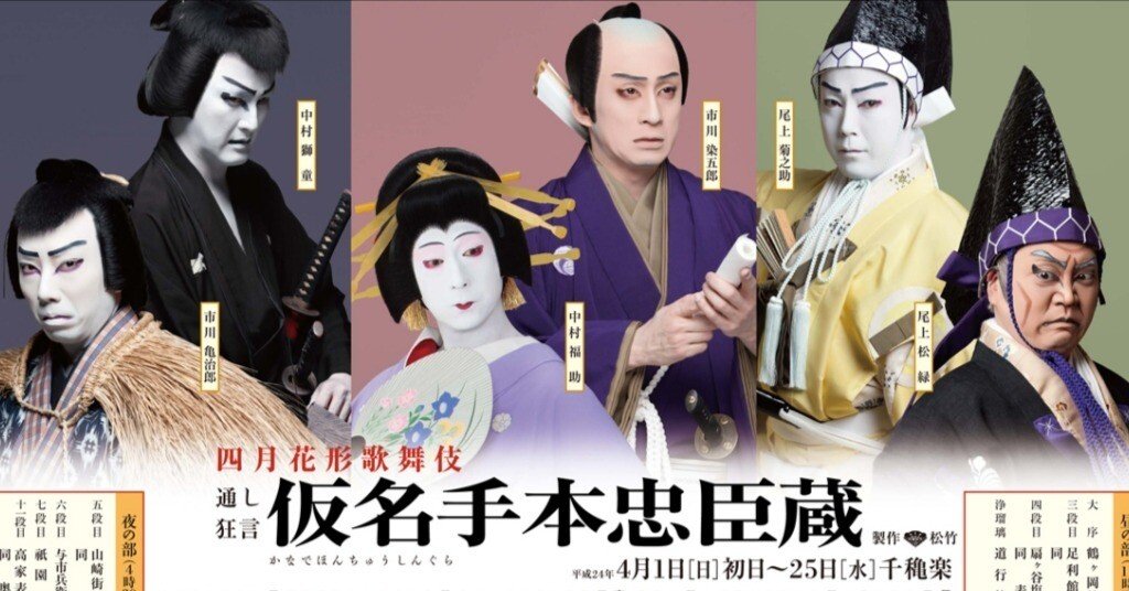 思い出の仮名手本忠臣蔵 1｜aya