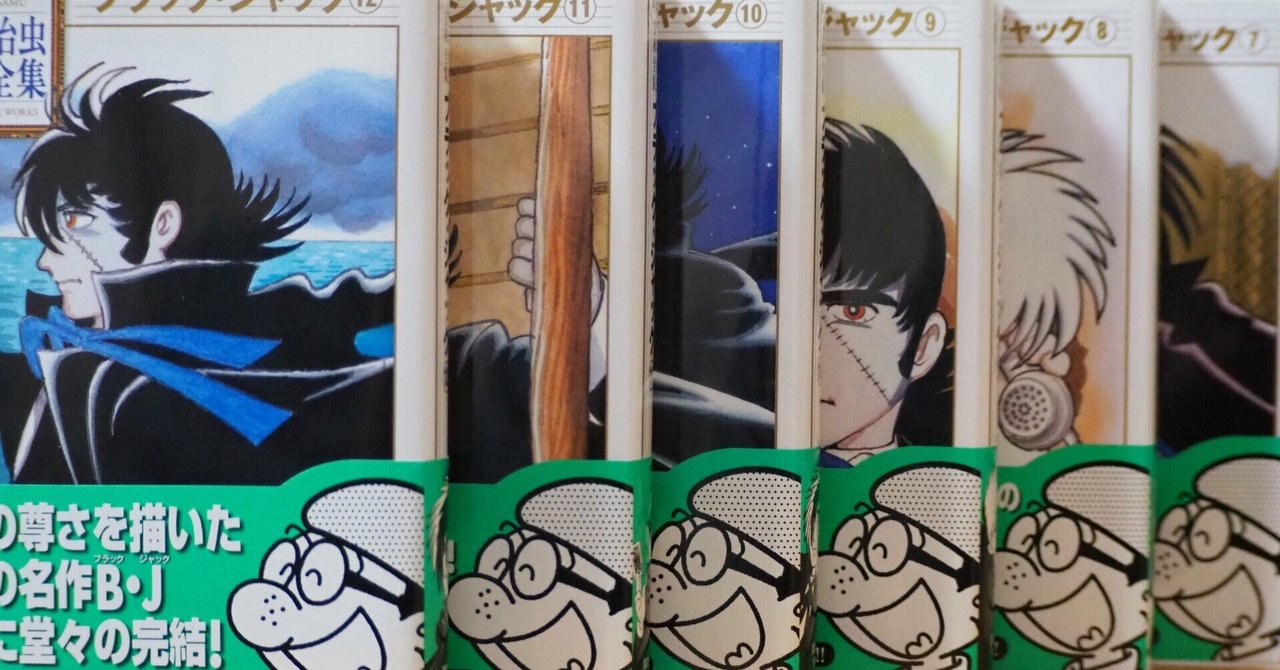ブラックジャック全巻　手塚治虫文庫全集 ブラック・ジャック 漫画文庫 全12巻 完結セット (手塚治虫文庫