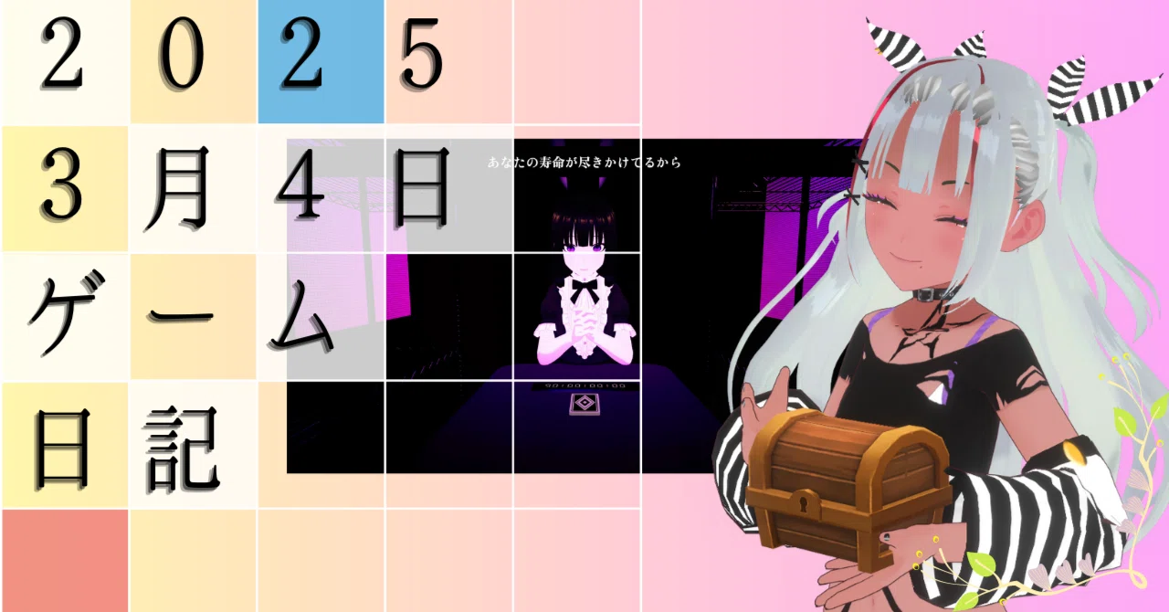 横スクロールアクションとアリス様 ゲーム日記 3月4日｜るるいえ