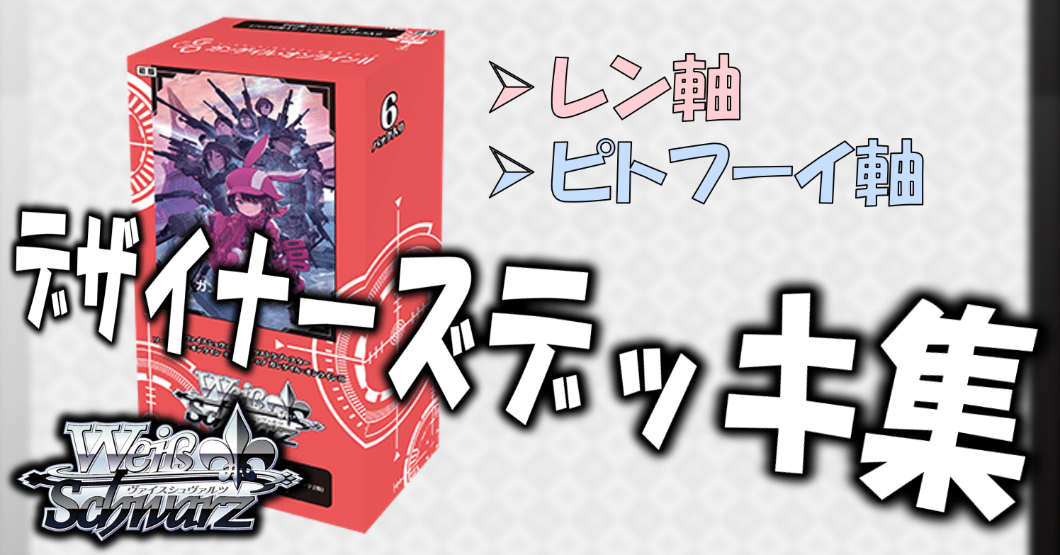 ここから始める？WS:ソードアート・オンライン オルタナティブ