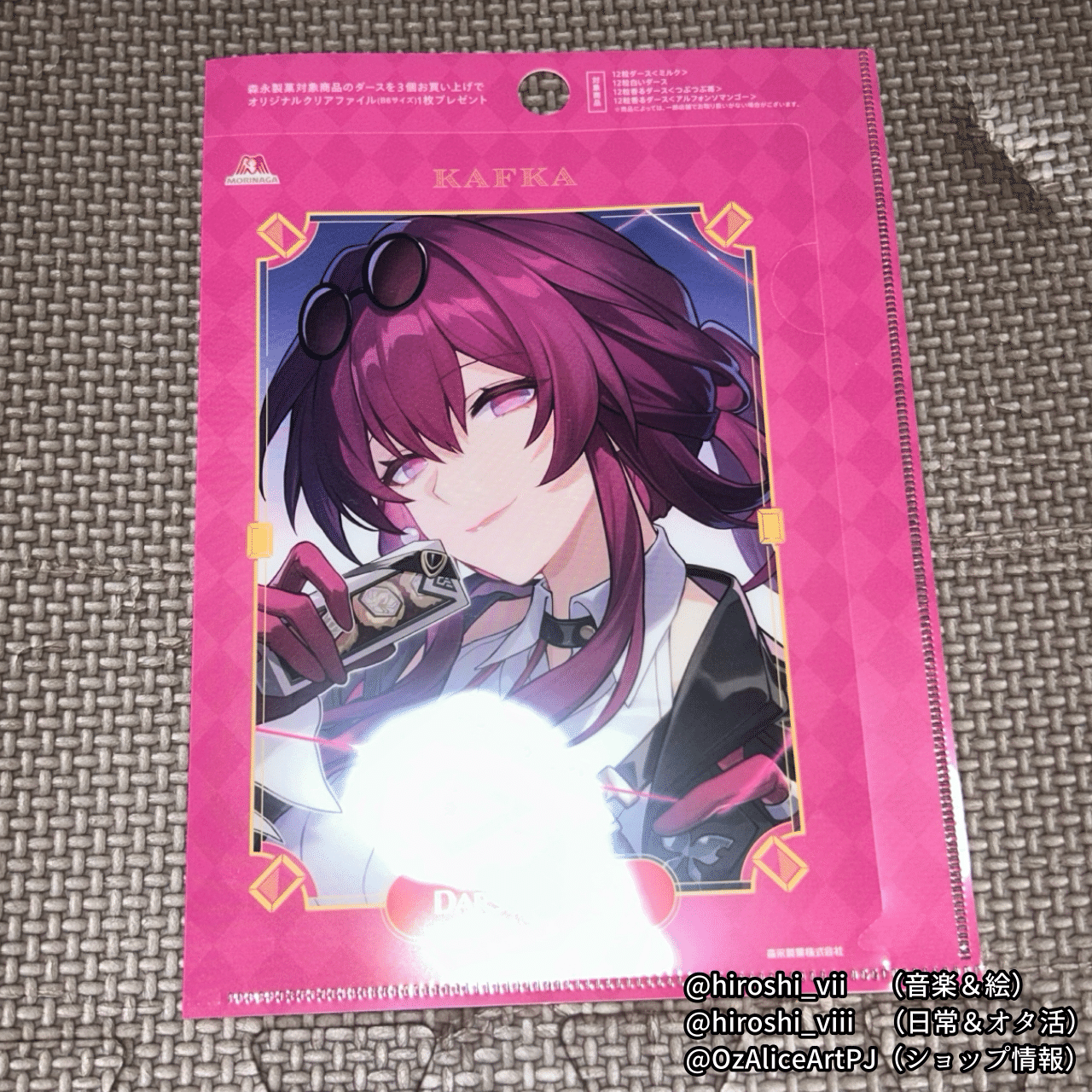 BLOG：DARS×崩壊：スターレイル クリアファイルを、貰って来ました