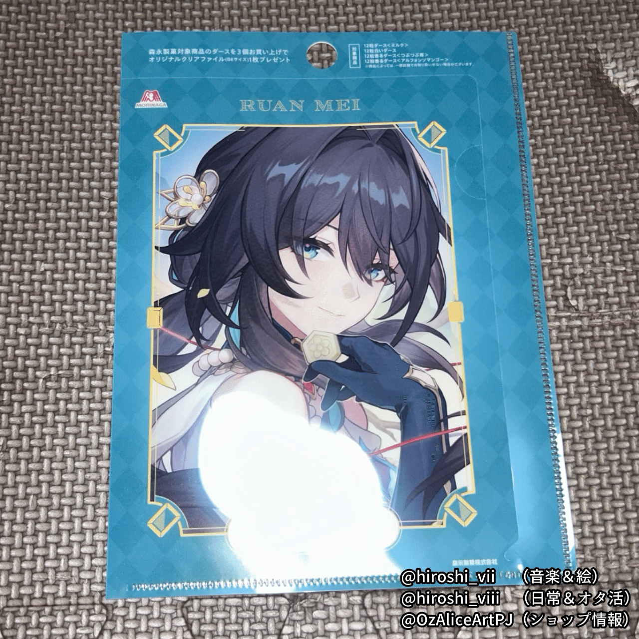 BLOG：DARS×崩壊：スターレイル クリアファイルを、貰って来ました