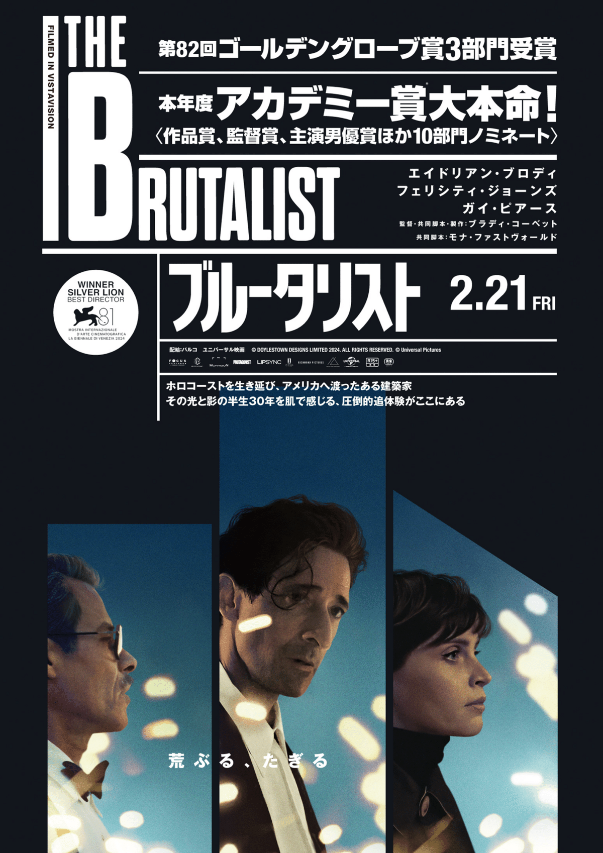映画 The Brutalist 『ブルータリスト』 （25/3/4鑑賞）｜Tamotsuf