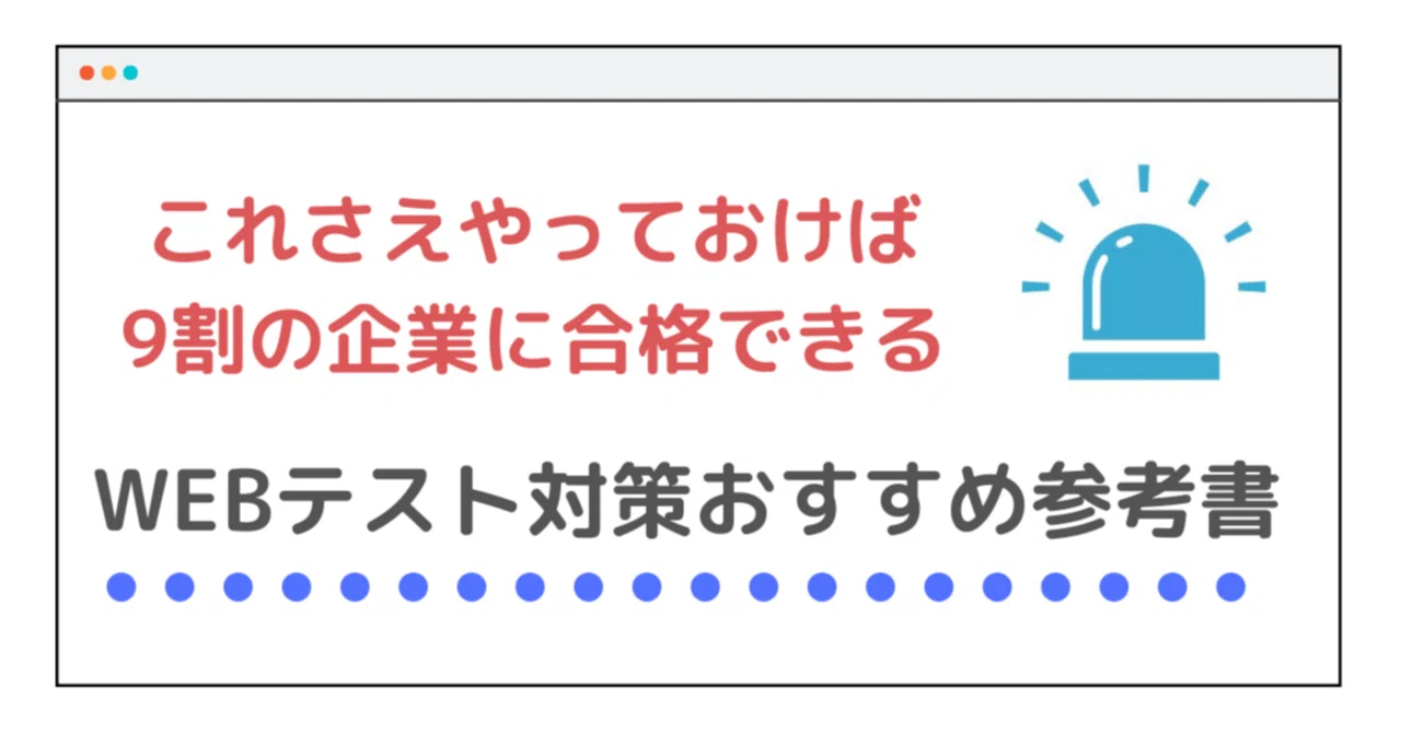 2028年度版】転職向けSPI対策おすすめ参考書/対策本 これさえやれば9割 