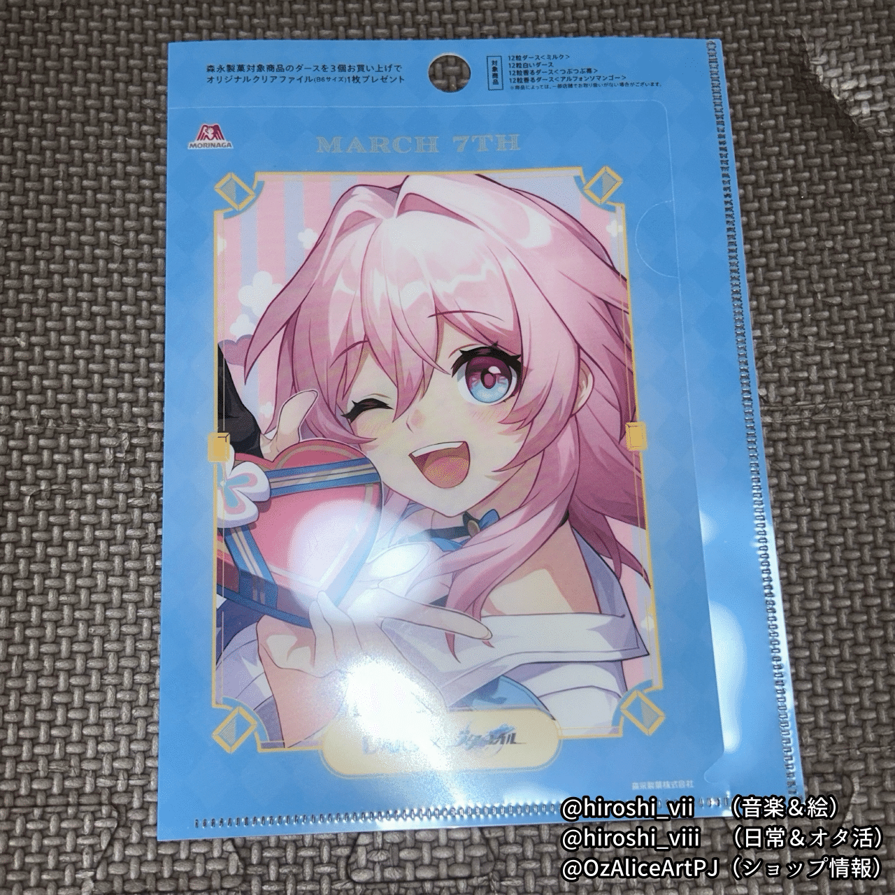 BLOG：DARS×崩壊：スターレイル クリアファイルを、貰って来ました