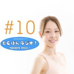 S1 ＃10 吉永桃子 [美脚T] 美しく健康になるために「身体の使い方」を変えよう！