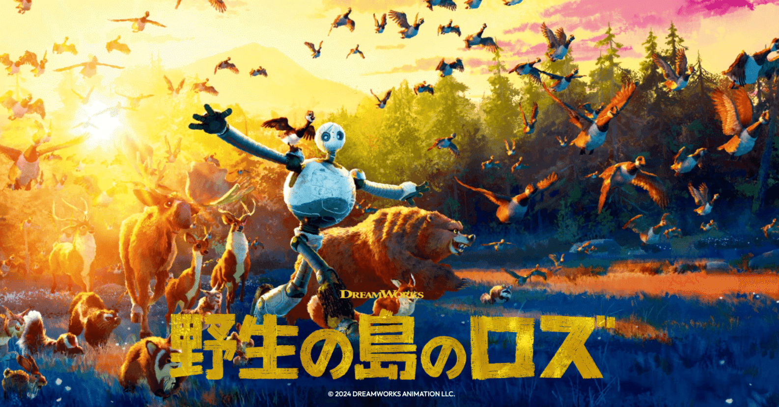 映画「野生の島のロズ」を見てきたけど！｜円あすか