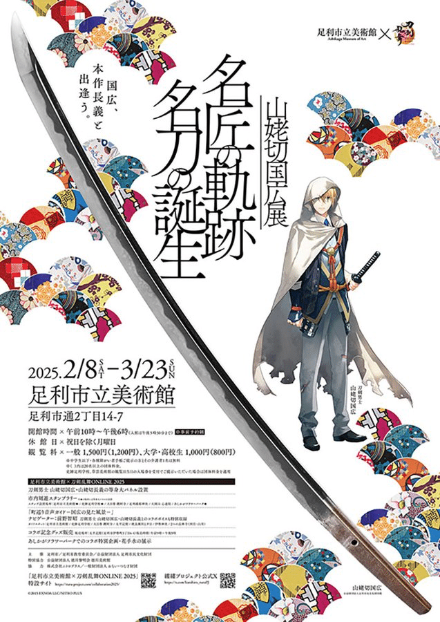 足利観光RTAレポ｜ぐみ汰