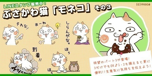 ぶさかわ猫 モネコ その3販売開始 Moca 萌香 イラスト Note