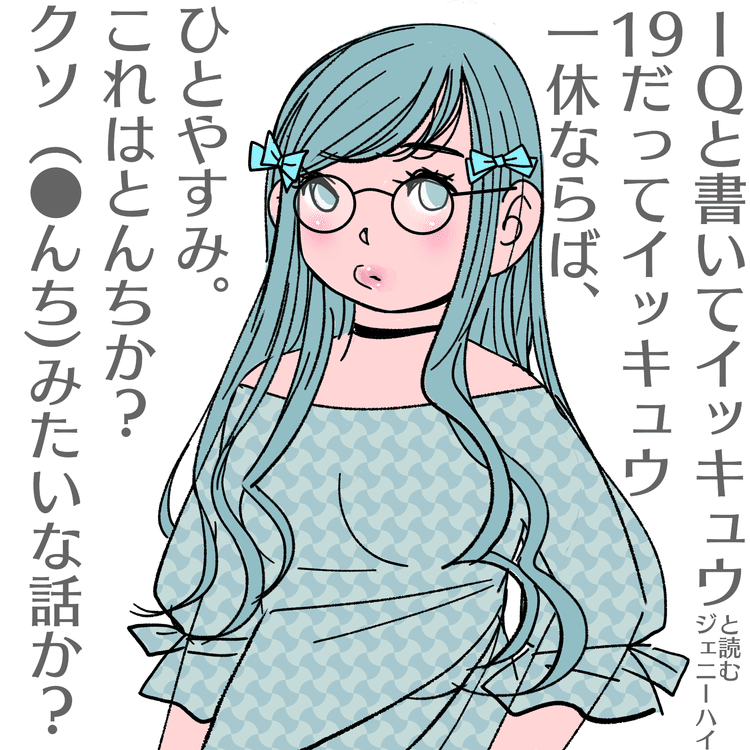 とんち クイズの日 の新着タグ記事一覧 Note つくる つながる とどける