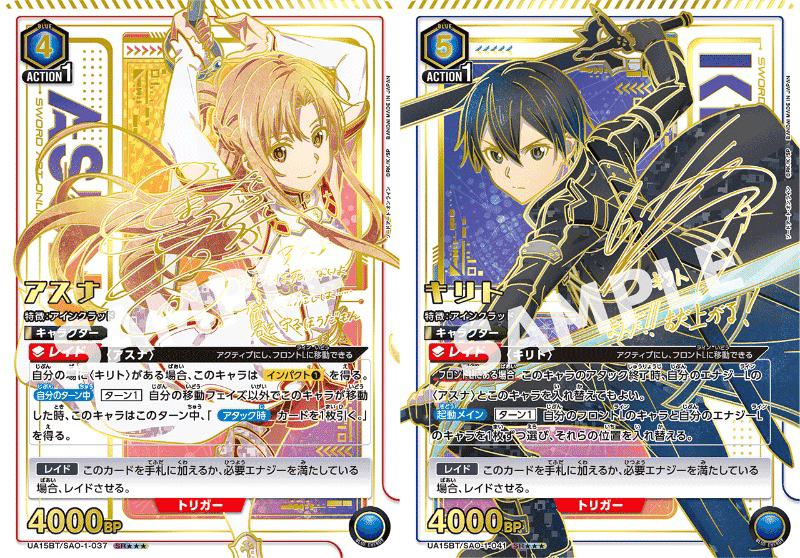 レイド（アスナ） トリガーカード 4000攻撃力