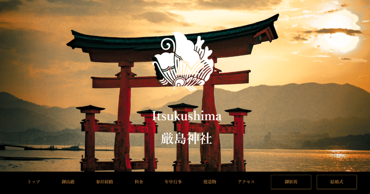 厳島神社の模擬リニューアルデザイン Tokumitsu Note