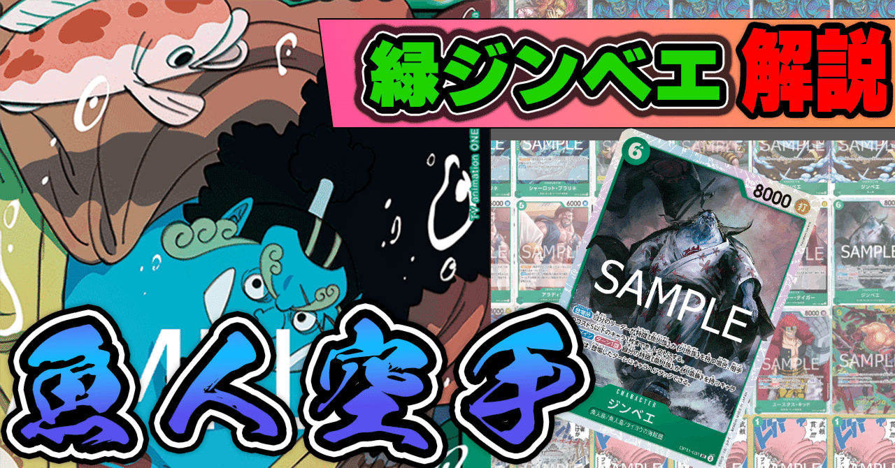11弾新リーダー】緑ジンベエ紹介【ワンピースカード】｜TCG攻略