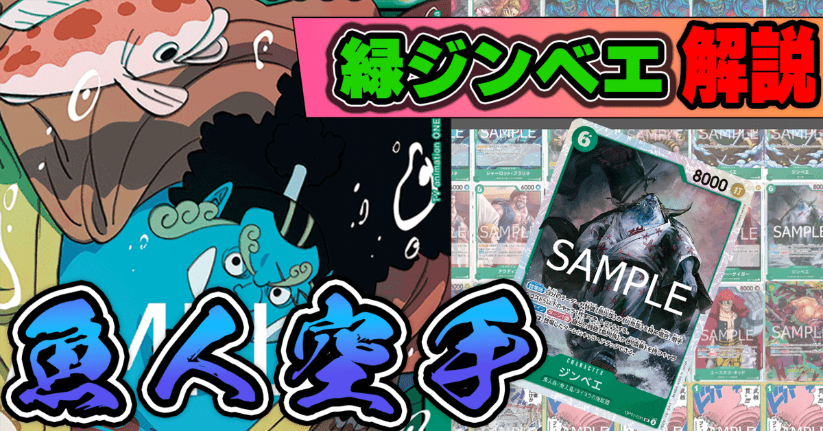 11弾新リーダー】緑ジンベエ紹介【ワンピースカード】｜TCG攻略