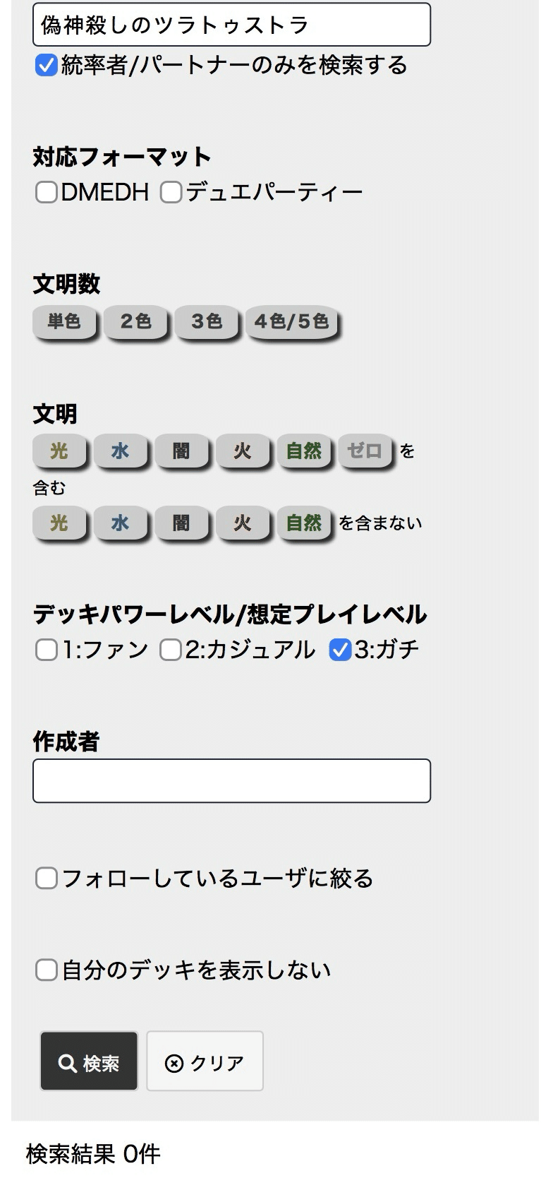 デュエパ】レベル3構築模索エピソードⅠ&Ⅱ［力への意志、善悪の