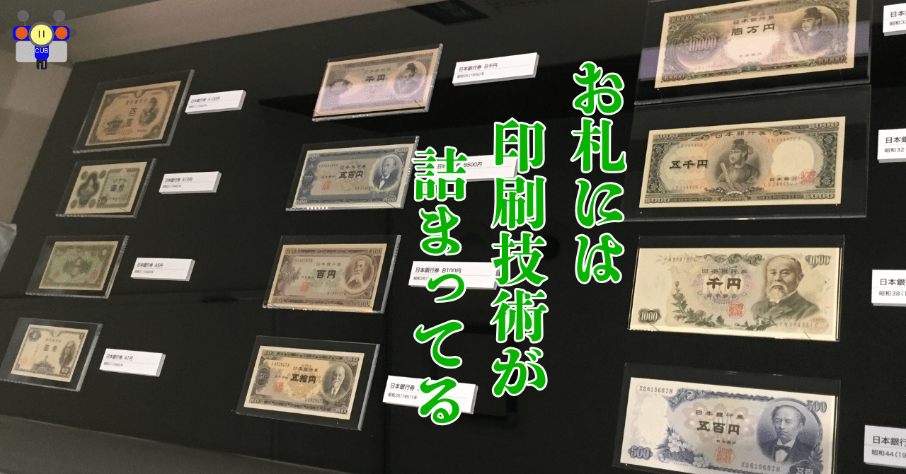 すごい博物館029】お札と切手の博物館：世界の超超高額紙幣や