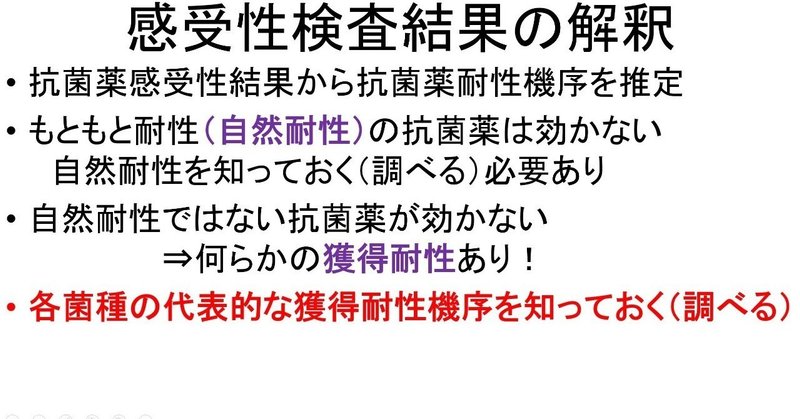 抗菌薬感受性結果を臨床判断に活かす方法～最適治療抗菌薬の選び方①